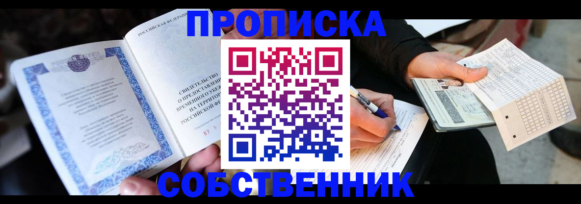 временная регистрация для всех в Долинске