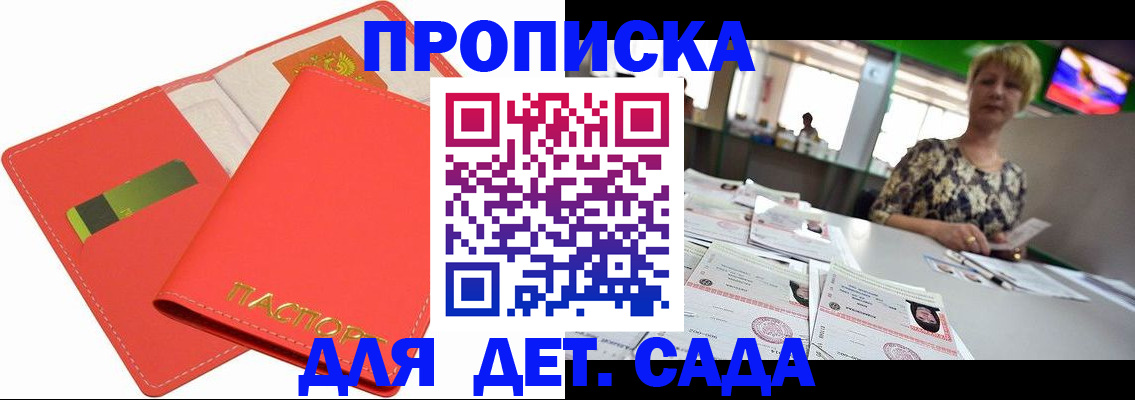 купить прописку в Долинске