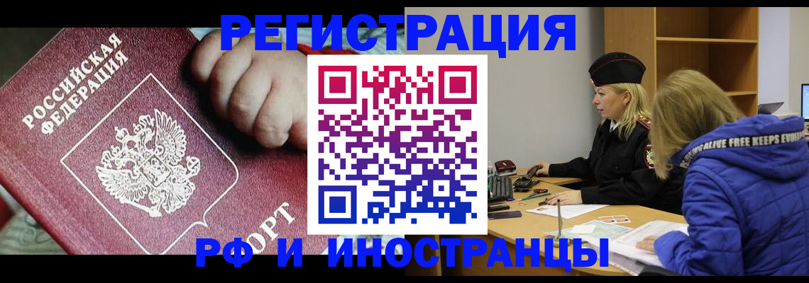 временная регистрация недорого в Долинске
